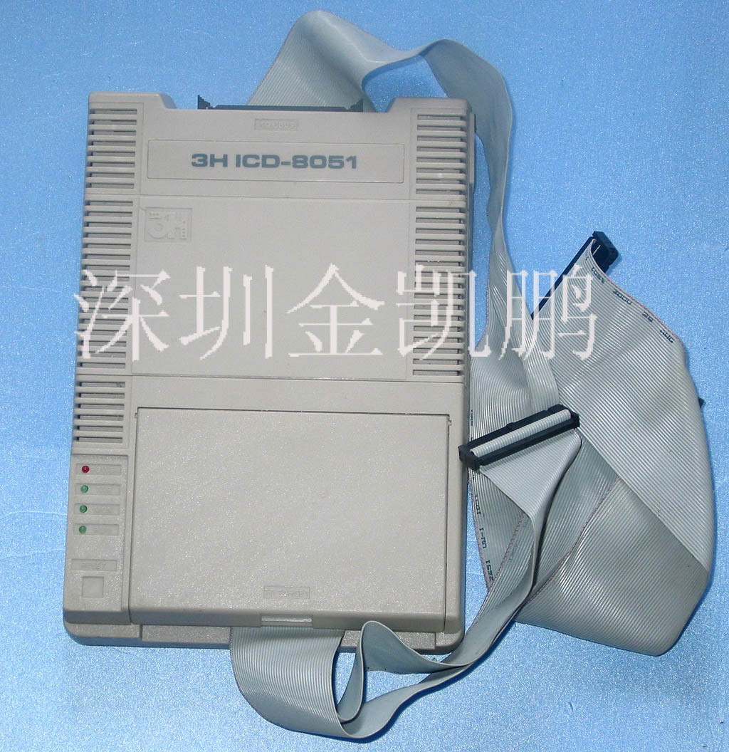 三環&nbsp;&nbsp;仿真器&nbsp;&nbsp;3H ICD-8051
